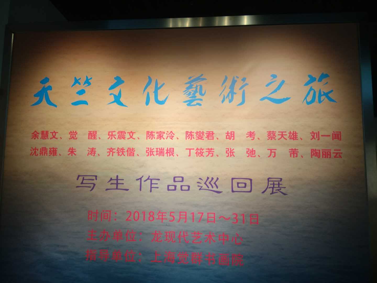 【中國美術(shù)家書法家藝術(shù)網(wǎng)】快訊，“天竺文化藝術(shù)之旅”寫生作品巡回展