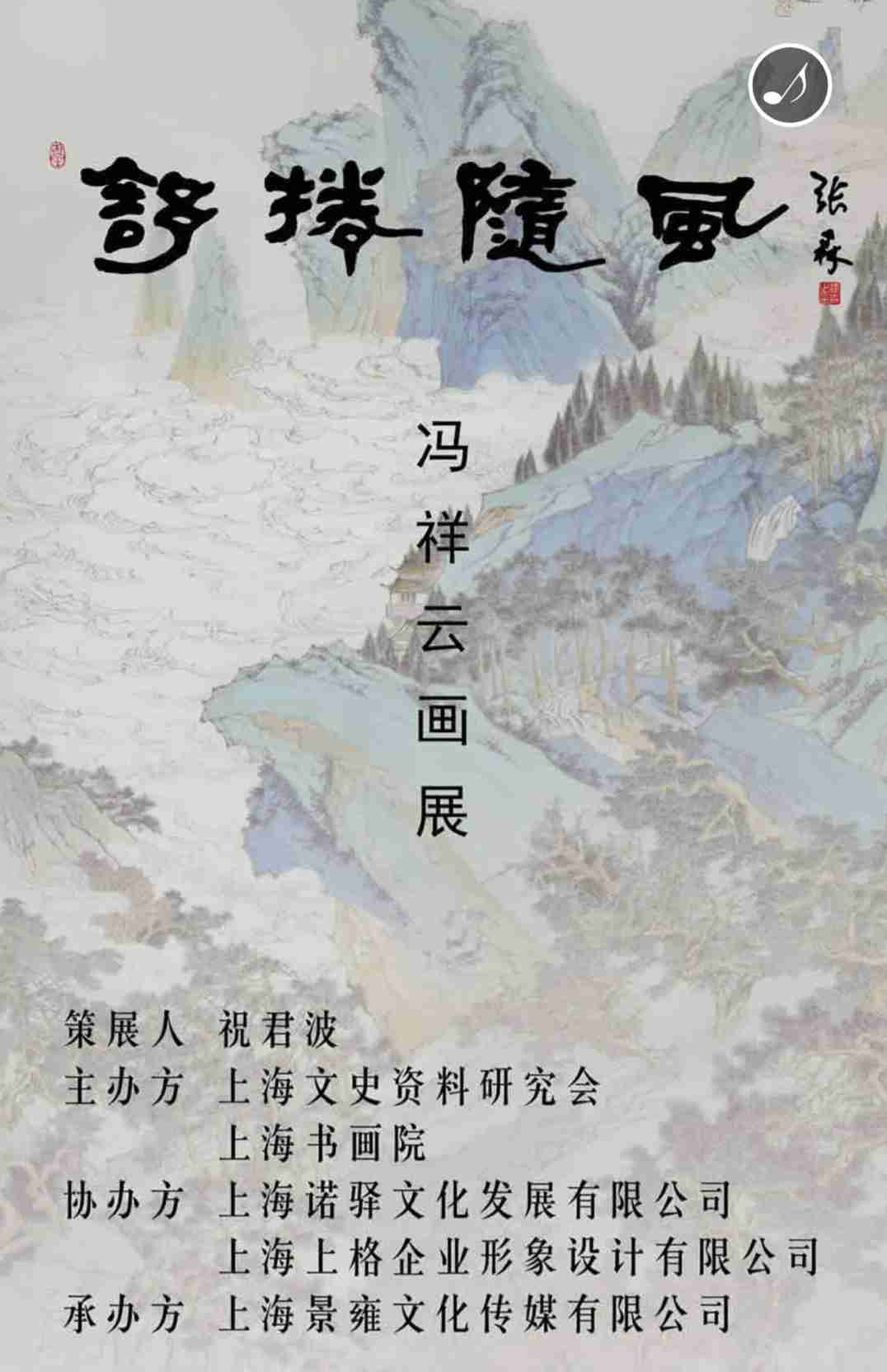 【中國(guó)美術(shù)家書法家藝術(shù)網(wǎng)】快訊，馮祥云畫展