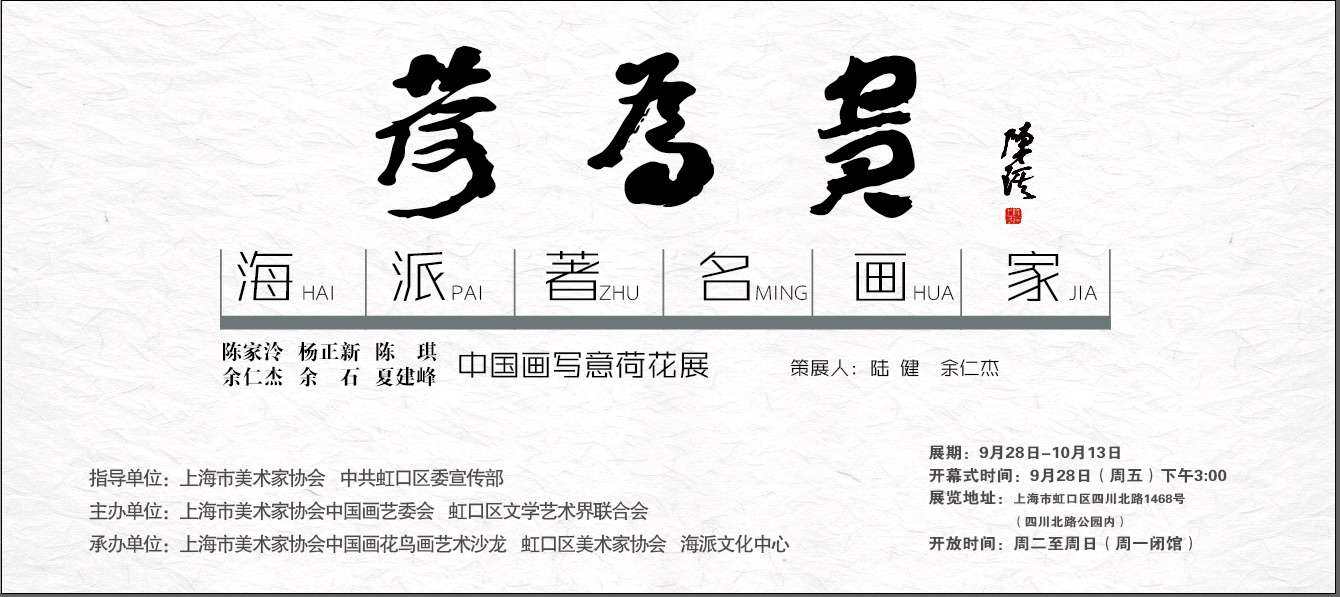 寫意荷花展六人展余仁杰專輯【中國美術家書法家藝術網】訊