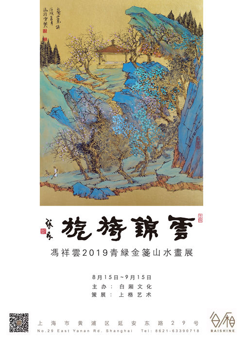 馮祥云《云錦旖旎》個人展