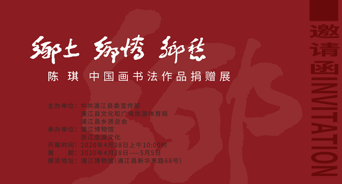 【美術(shù)家書法家藝術(shù)網(wǎng)】心護善念必存善行——陳琪戰(zhàn)“疫”書畫捐贈展即將在浙江浦江展出