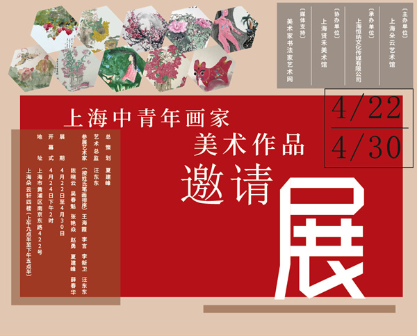 吳春魁——上海中青年畫家美術(shù)作品邀請展